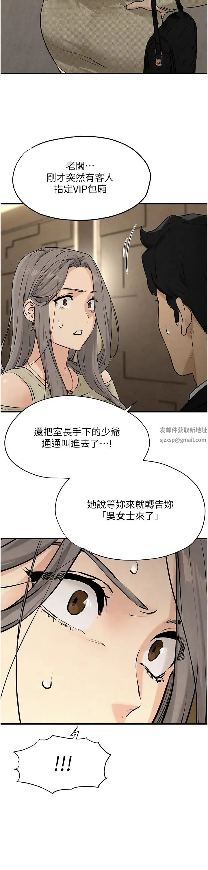 慾海交锋 第14話-冷豔女王-吳女士登場 第39页