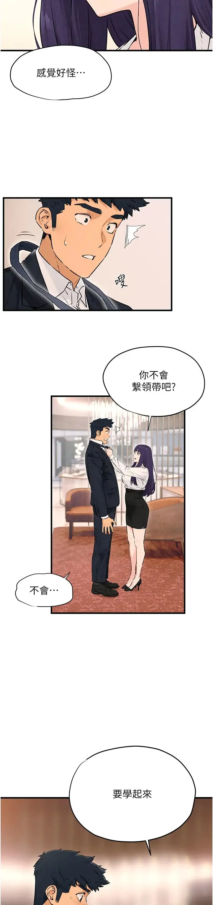 慾海交锋 第14話-冷豔女王-吳女士登場 第27页