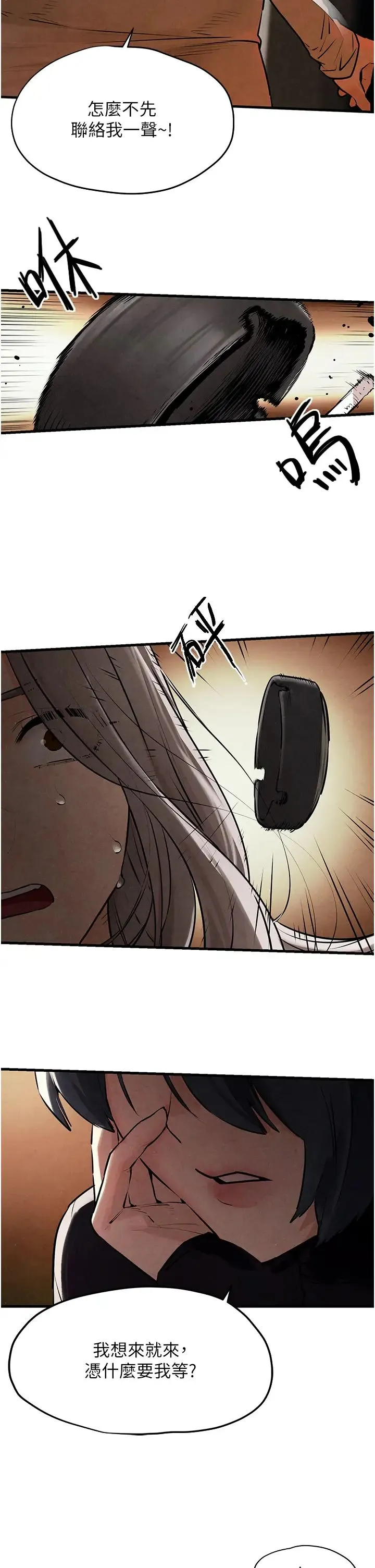 慾海交锋 第14話-冷豔女王-吳女士登場 第44页