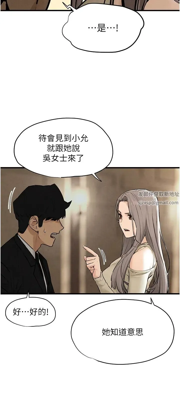 慾海交锋 第14話-冷豔女王-吳女士登場 第42页