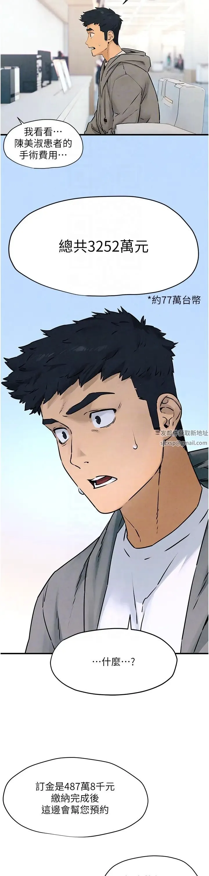 慾海交锋 第14話-冷豔女王-吳女士登場 第6页