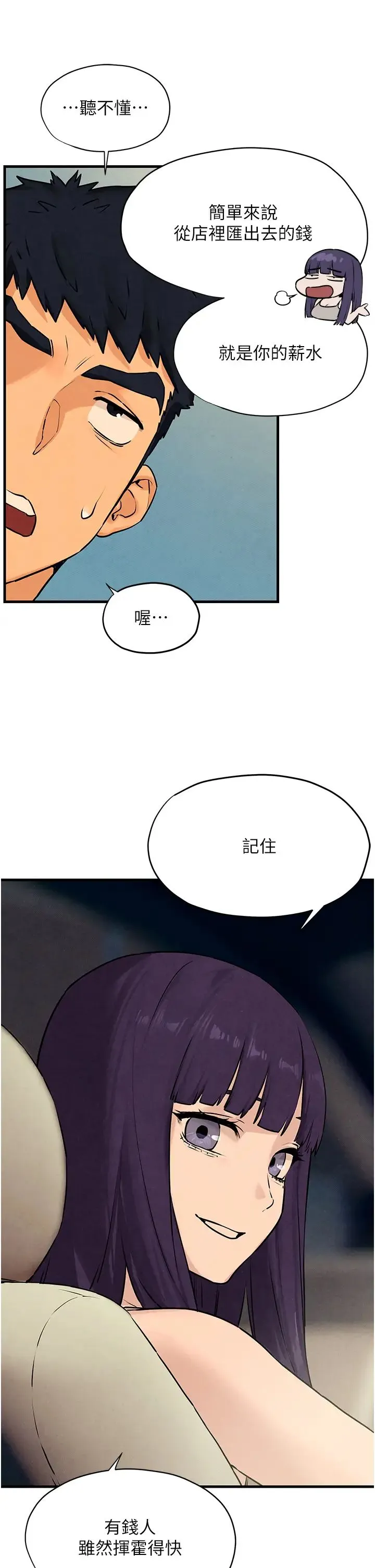 慾海交锋 第14話-冷豔女王-吳女士登場 第13页