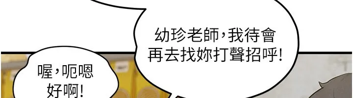慾海交锋 第85話-前任砲友與現任女友 第40页