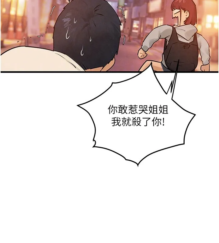 慾海交锋 第85話-前任砲友與現任女友 第122页