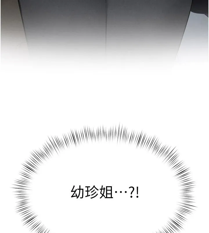慾海交锋 第85話-前任砲友與現任女友 第25页