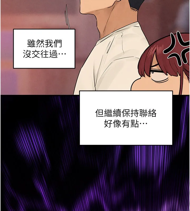 慾海交锋 第85話-前任砲友與現任女友 第117页