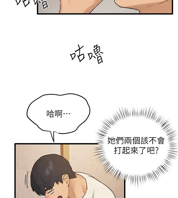 慾海交锋 第85話-前任砲友與現任女友 第127页