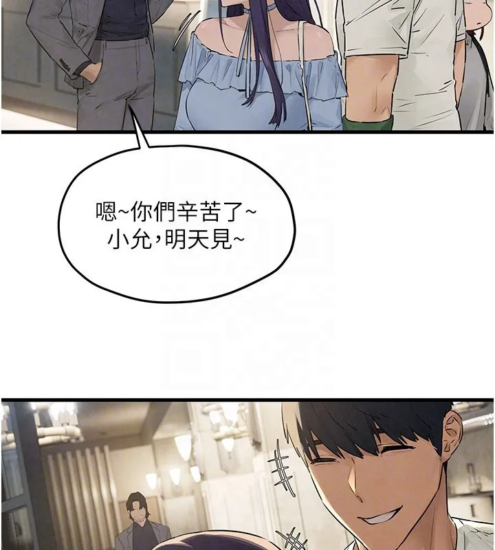 慾海交锋 第85話-前任砲友與現任女友 第76页