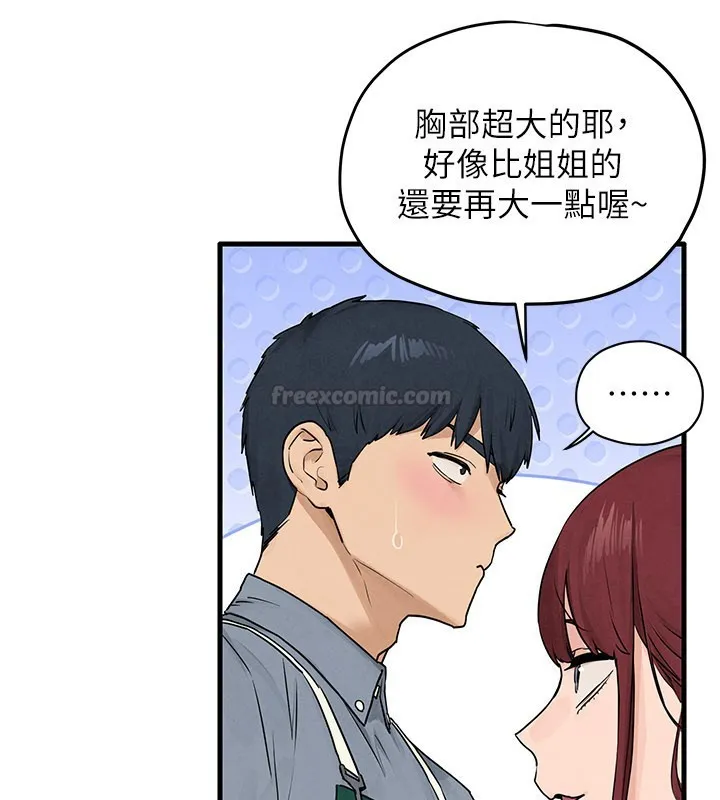 慾海交锋 第85話-前任砲友與現任女友 第45页