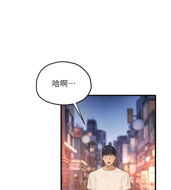 慾海交锋 第85話-前任砲友與現任女友 第123页