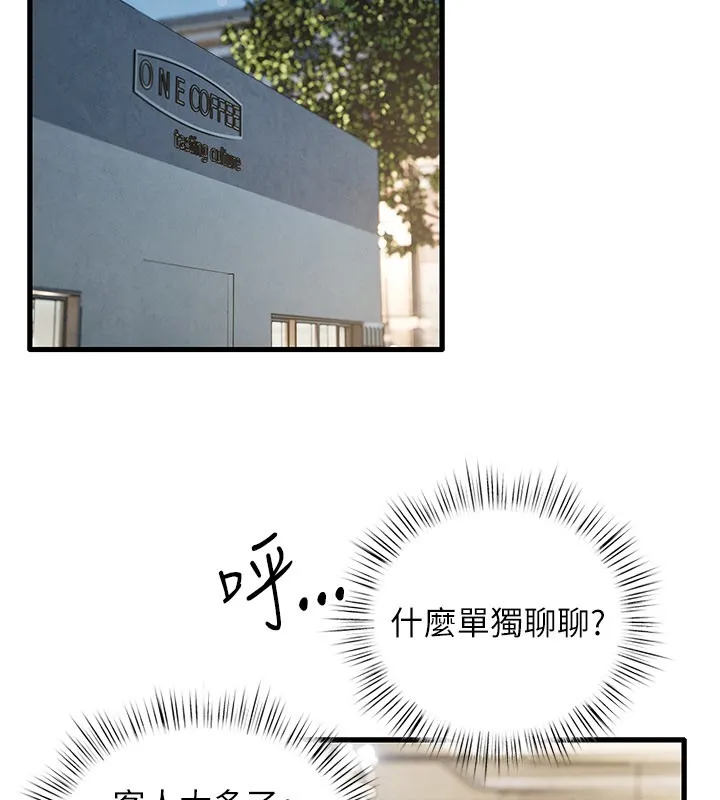 慾海交锋 第85話-前任砲友與現任女友 第63页
