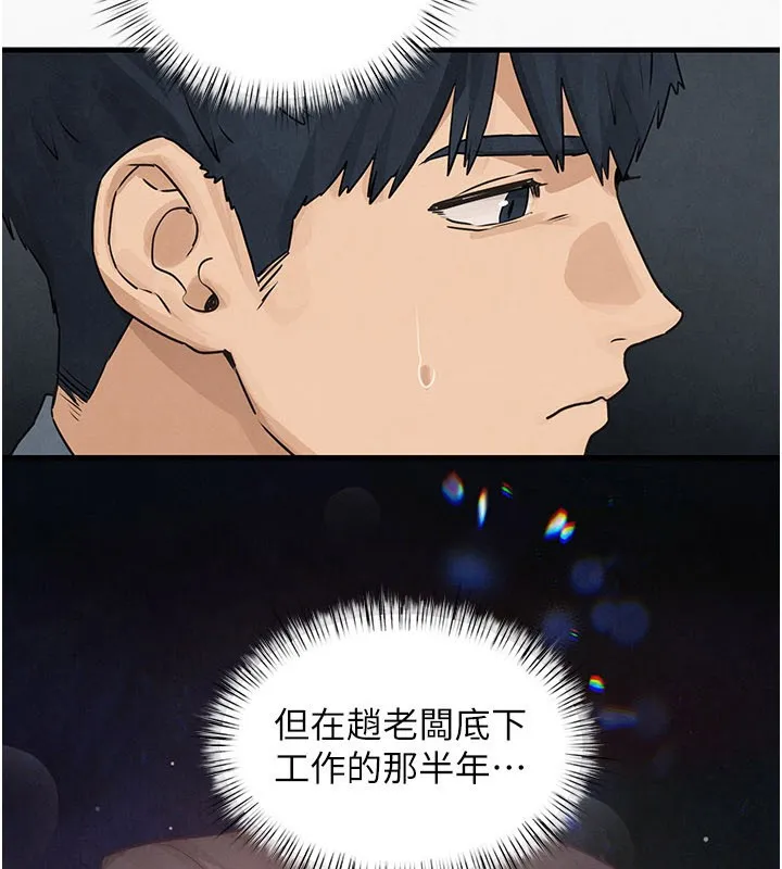 慾海交锋 第85話-前任砲友與現任女友 第2页