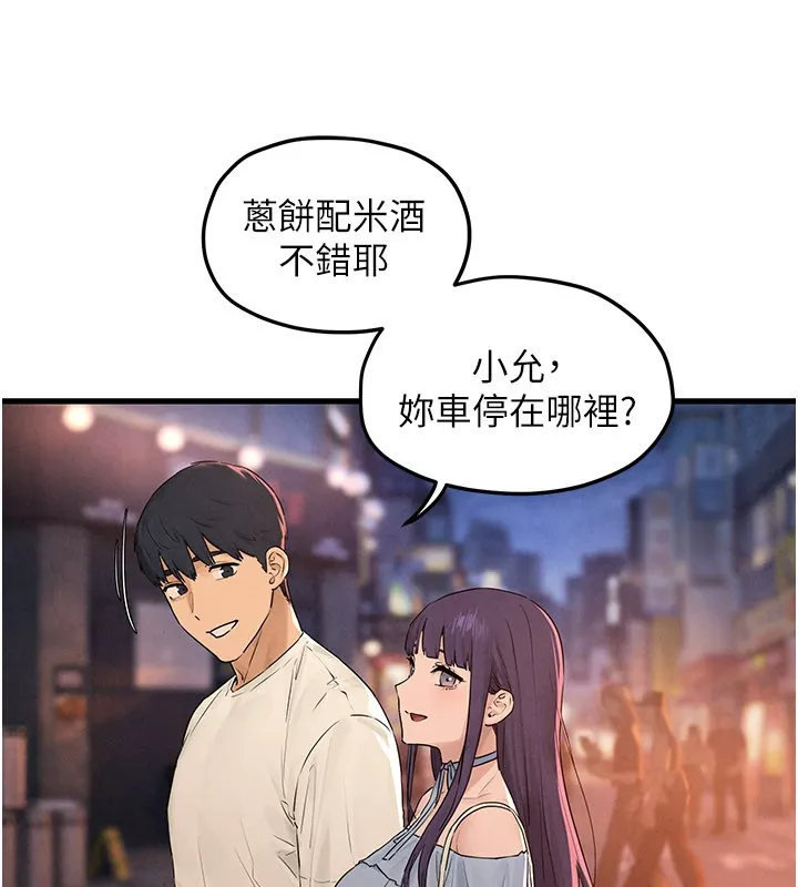 慾海交锋 第85話-前任砲友與現任女友 第85页