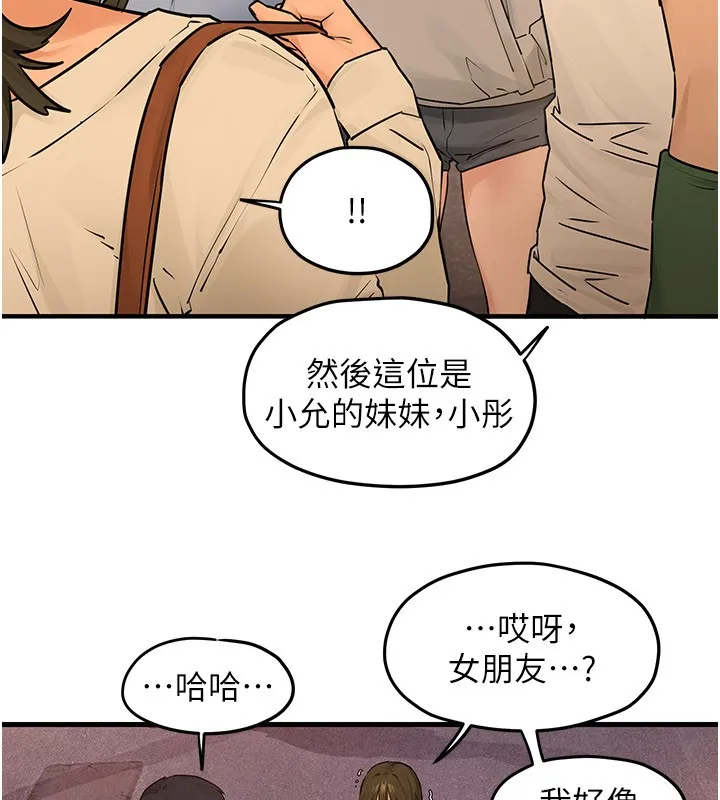 慾海交锋 第85話-前任砲友與現任女友 第95页