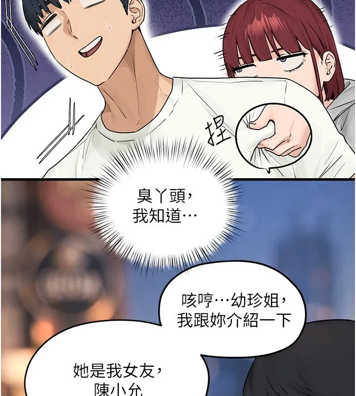 慾海交锋 第85話-前任砲友與現任女友 第93页