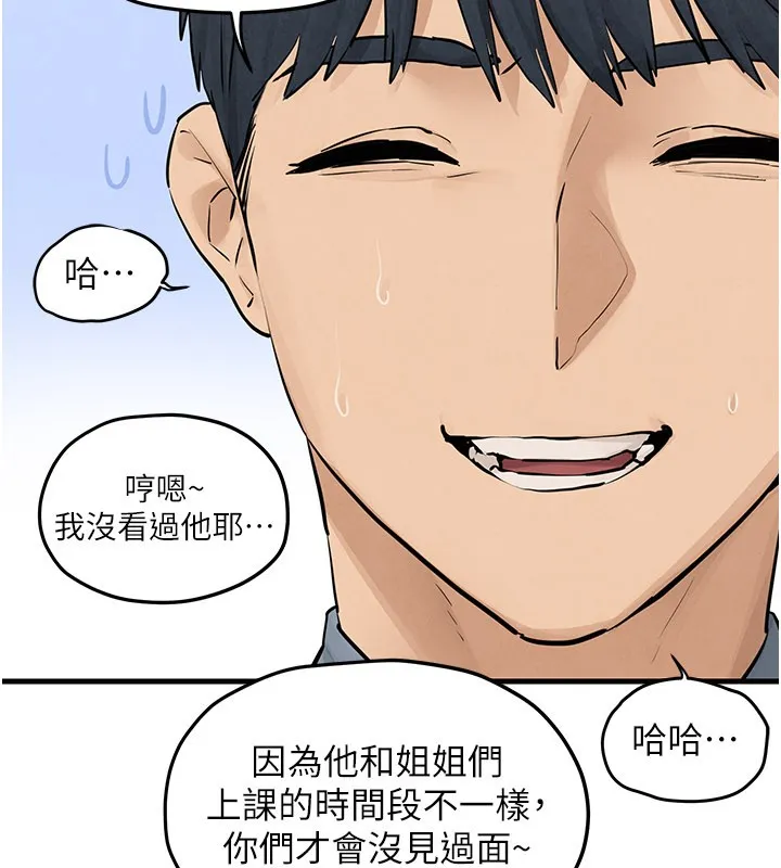 慾海交锋 第85話-前任砲友與現任女友 第37页