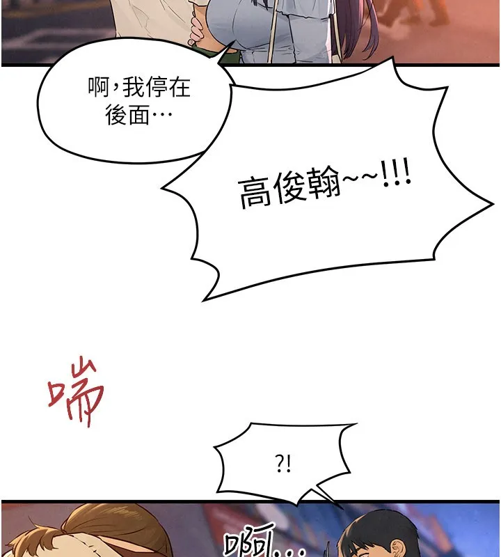 慾海交锋 第85話-前任砲友與現任女友 第86页