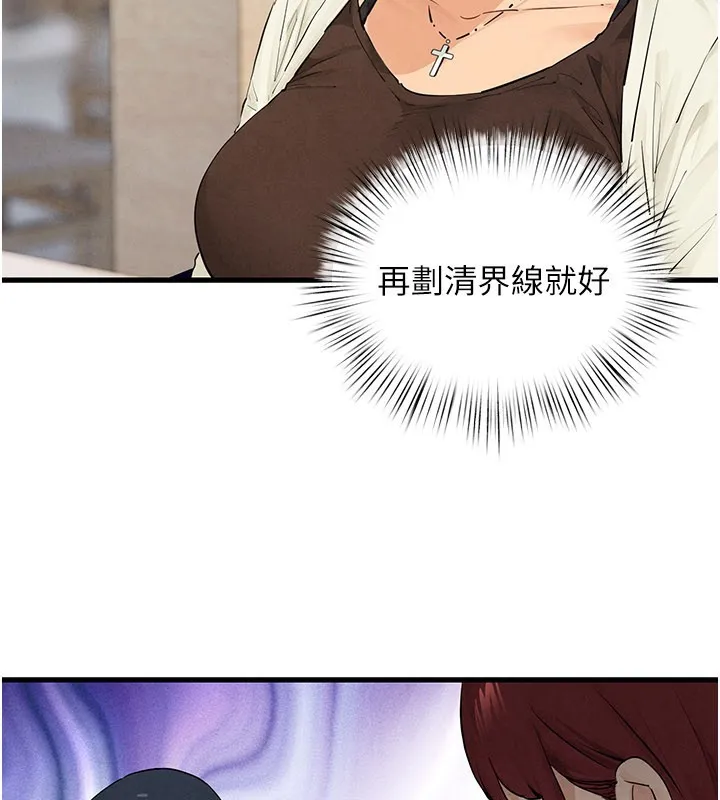 慾海交锋 第85話-前任砲友與現任女友 第58页