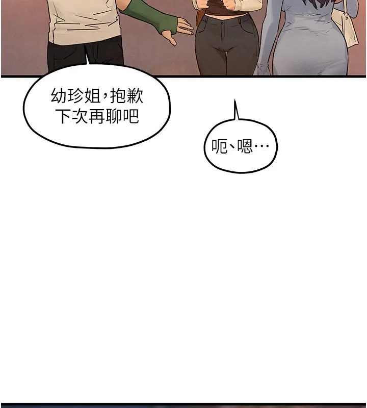 慾海交锋 第85話-前任砲友與現任女友 第109页