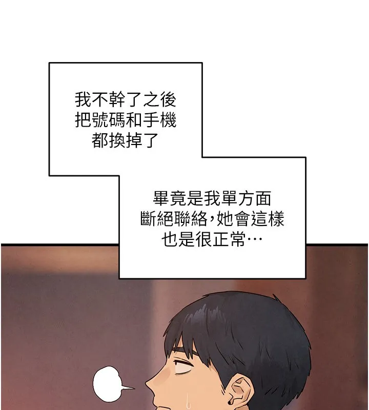 慾海交锋 第85話-前任砲友與現任女友 第116页