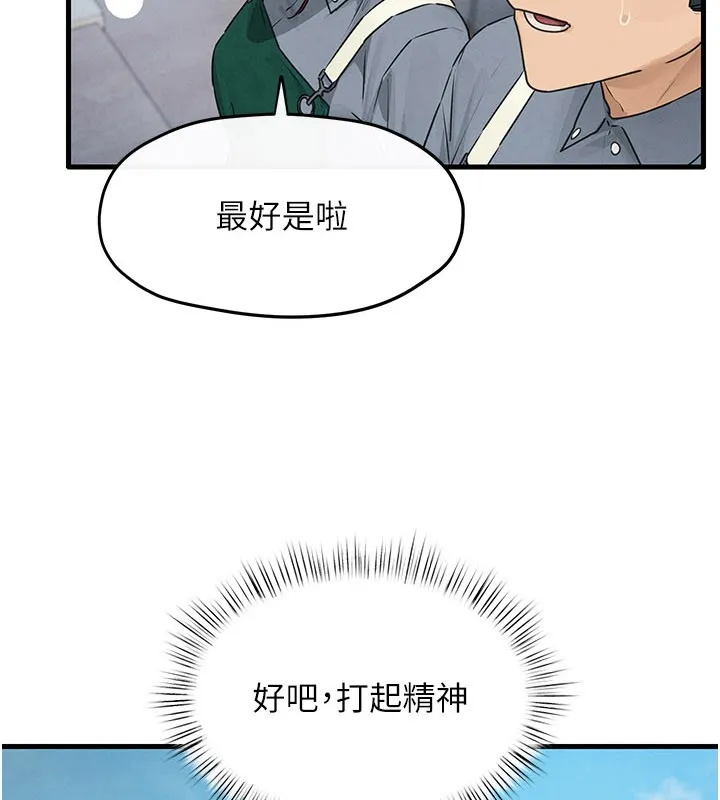 慾海交锋 第85話-前任砲友與現任女友 第8页