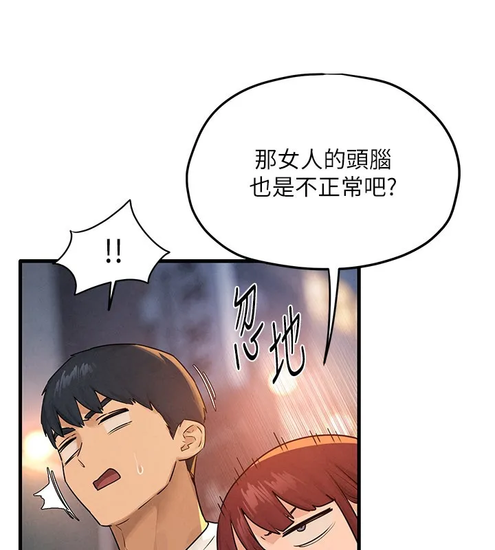 慾海交锋 第85話-前任砲友與現任女友 第113页