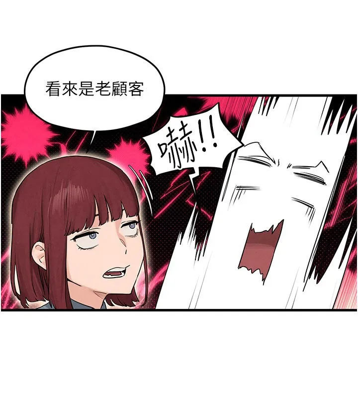 慾海交锋 第85話-前任砲友與現任女友 第44页