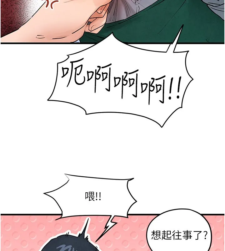 慾海交锋 第85話-前任砲友與現任女友 第49页