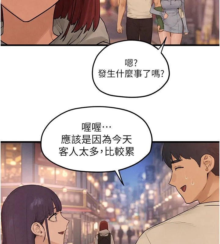 慾海交锋 第85話-前任砲友與現任女友 第82页