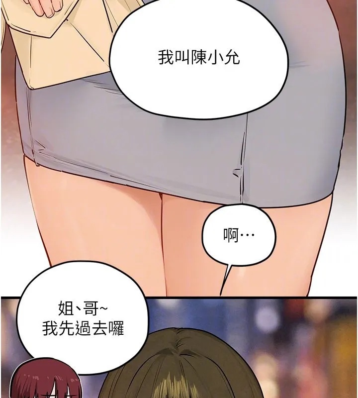 慾海交锋 第85話-前任砲友與現任女友 第101页