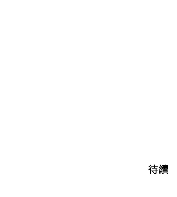 慾海交锋 第85話-前任砲友與現任女友 第139页