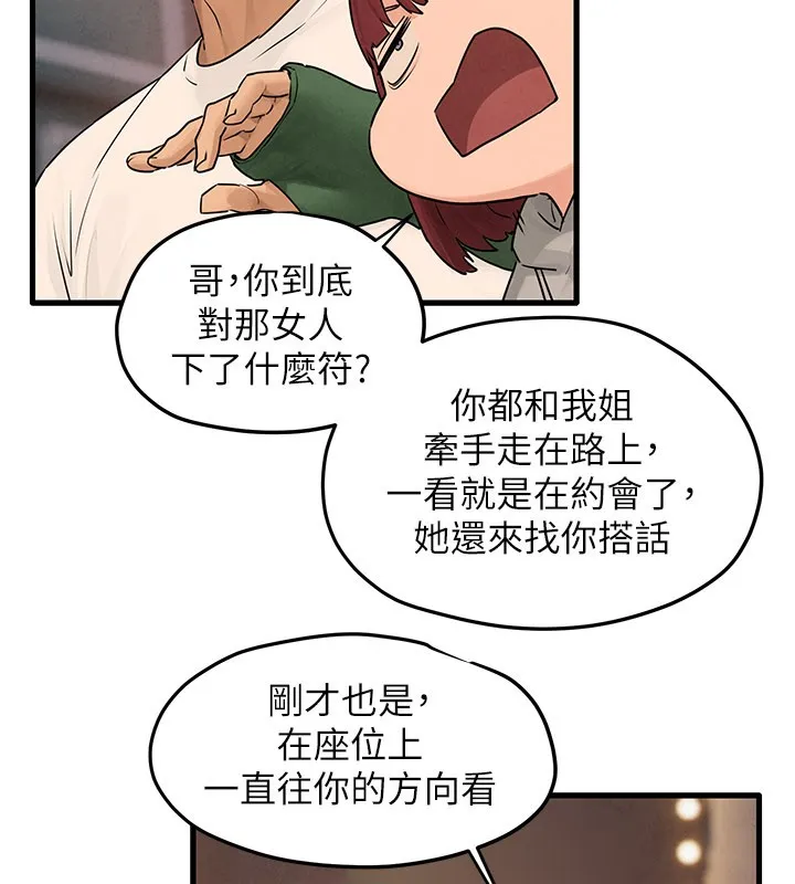 慾海交锋 第85話-前任砲友與現任女友 第114页