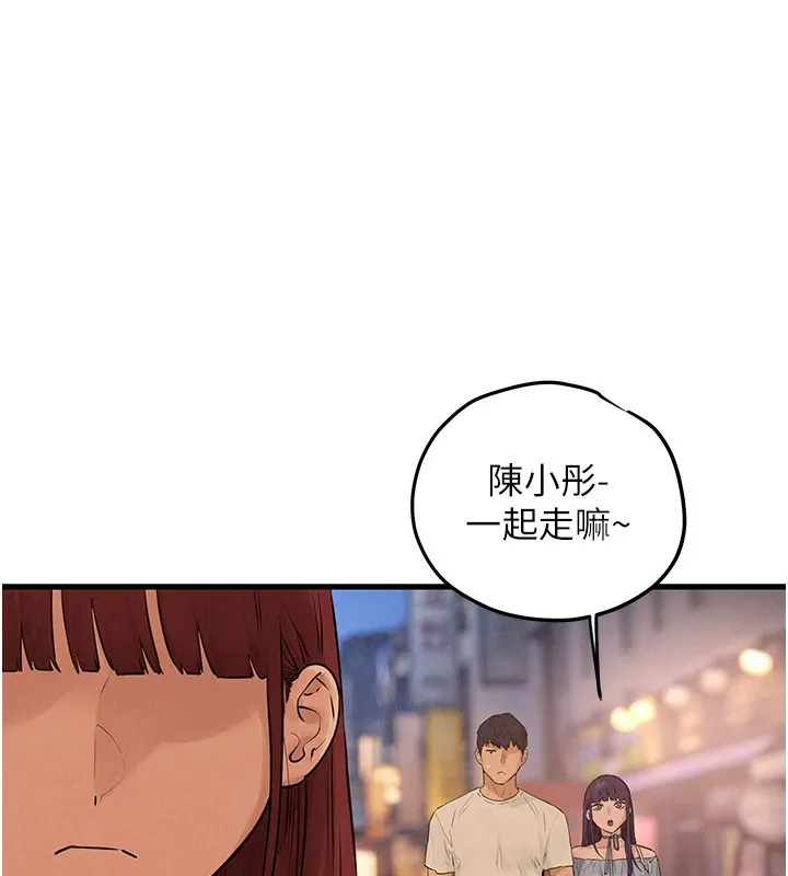 慾海交锋 第85話-前任砲友與現任女友 第81页