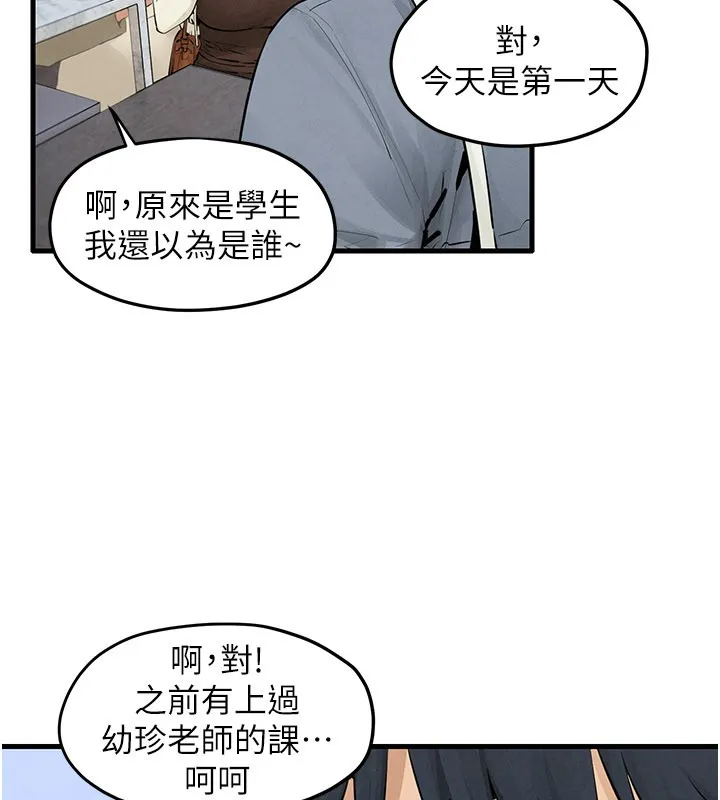 慾海交锋 第85話-前任砲友與現任女友 第36页