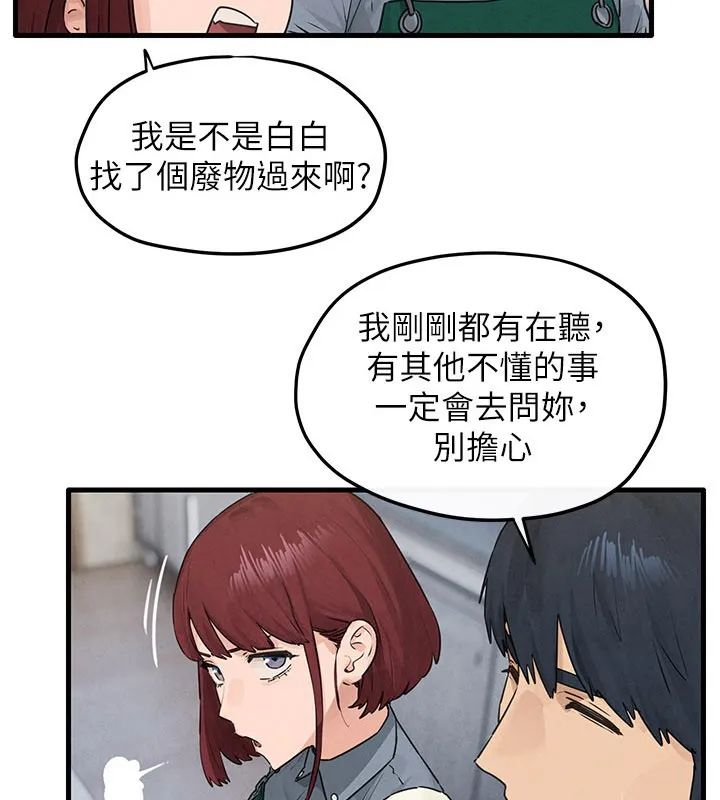 慾海交锋 第85話-前任砲友與現任女友 第7页