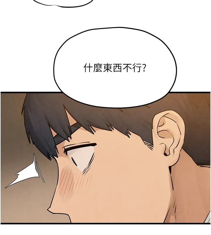 慾海交锋 第85話-前任砲友與現任女友 第129页