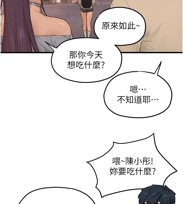 慾海交锋 第85話-前任砲友與現任女友 第83页