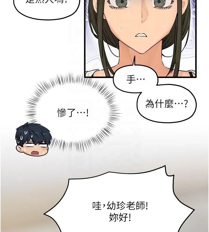 慾海交锋 第85話-前任砲友與現任女友 第31页