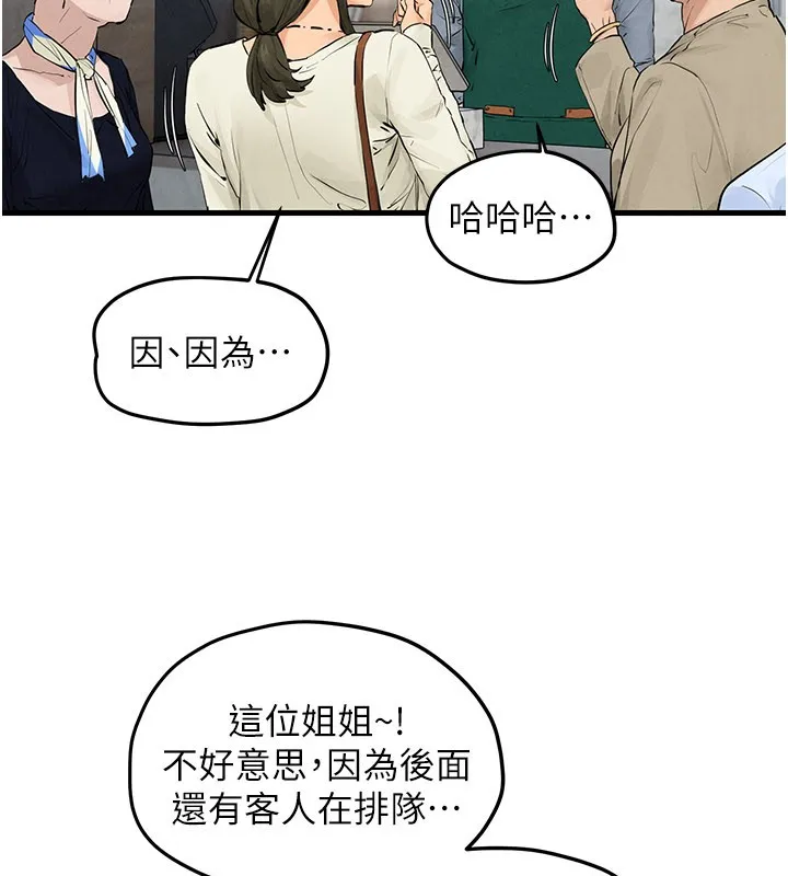 慾海交锋 第85話-前任砲友與現任女友 第39页