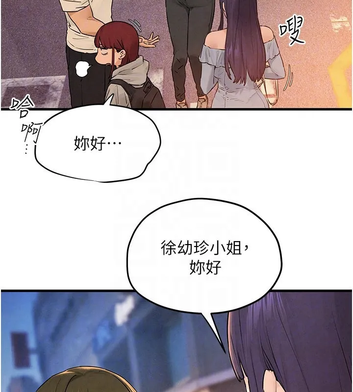 慾海交锋 第85話-前任砲友與現任女友 第97页