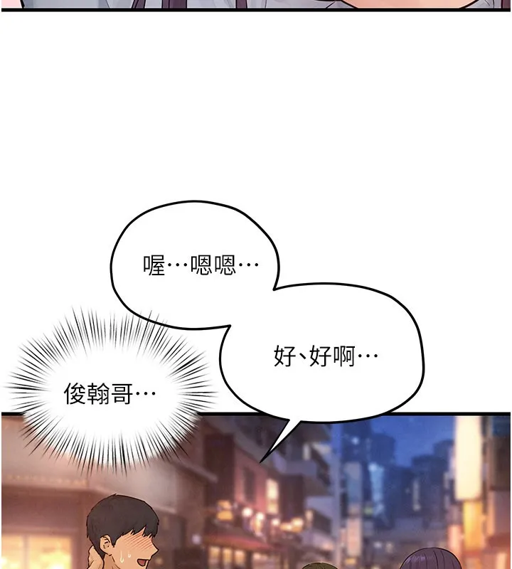 慾海交锋 第85話-前任砲友與現任女友 第107页