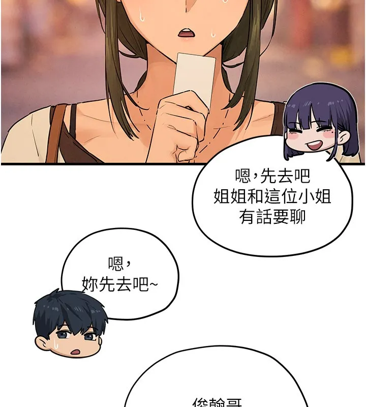 慾海交锋 第85話-前任砲友與現任女友 第103页
