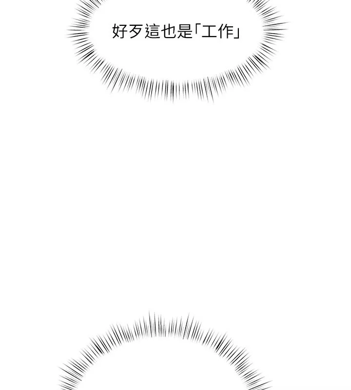 慾海交锋 第85話-前任砲友與現任女友 第10页