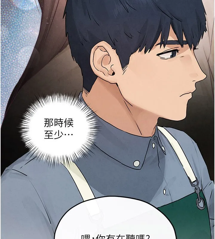慾海交锋 第85話-前任砲友與現任女友 第4页