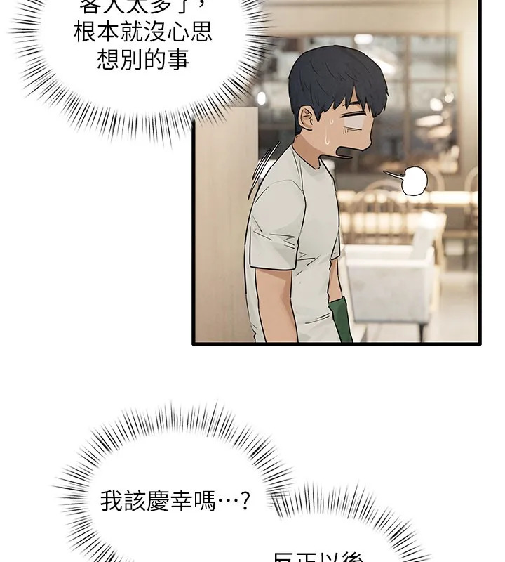 慾海交锋 第85話-前任砲友與現任女友 第64页