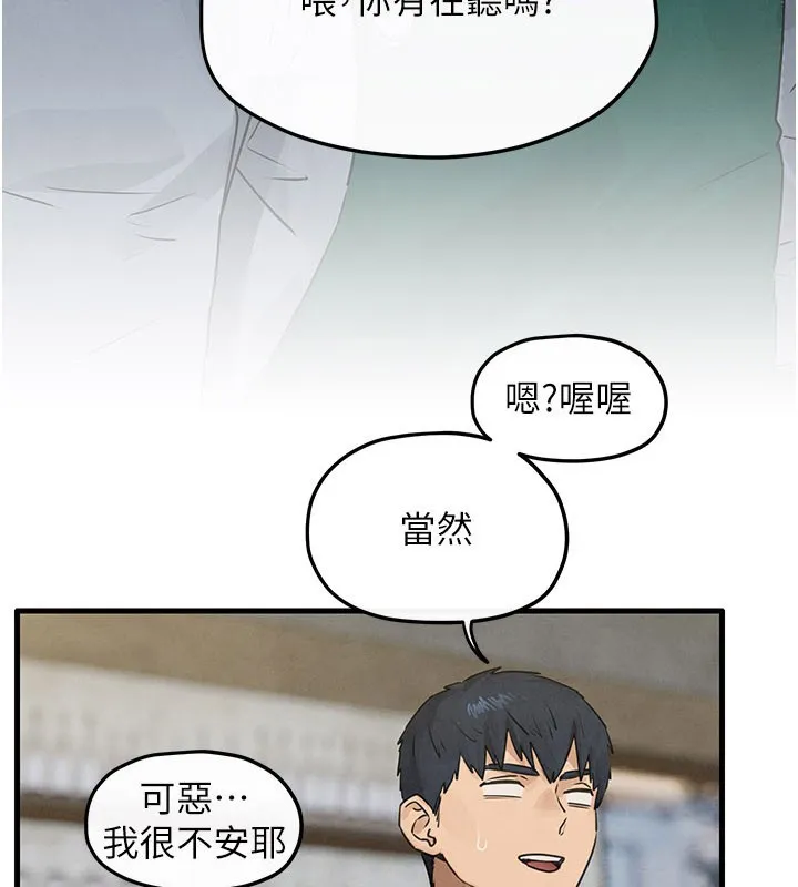慾海交锋 第85話-前任砲友與現任女友 第5页