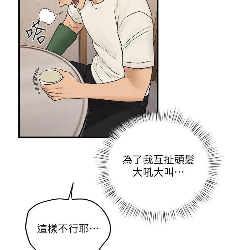 慾海交锋 第85話-前任砲友與現任女友 第128页