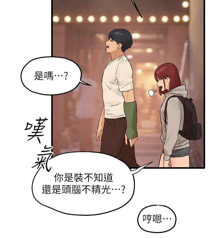 慾海交锋 第85話-前任砲友與現任女友 第115页