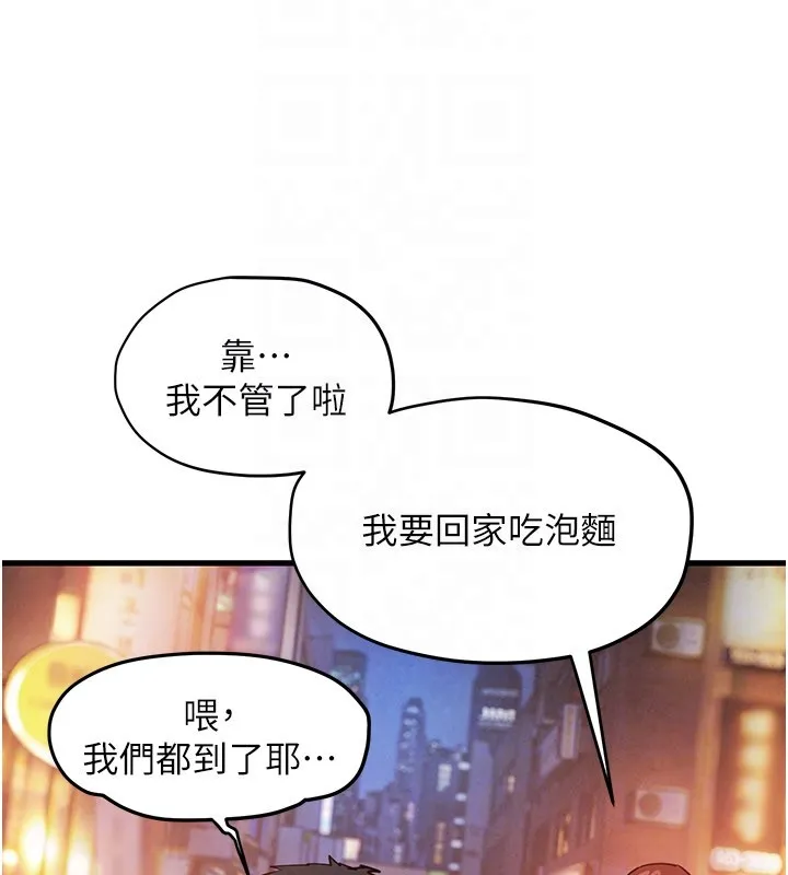 慾海交锋 第85話-前任砲友與現任女友 第121页