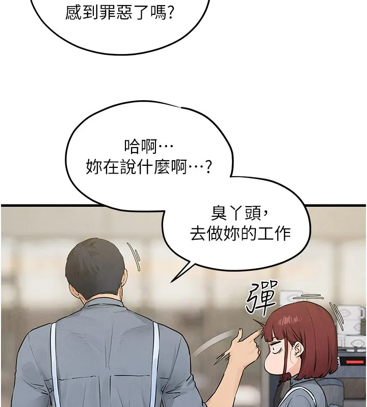 慾海交锋 第85話-前任砲友與現任女友 第47页